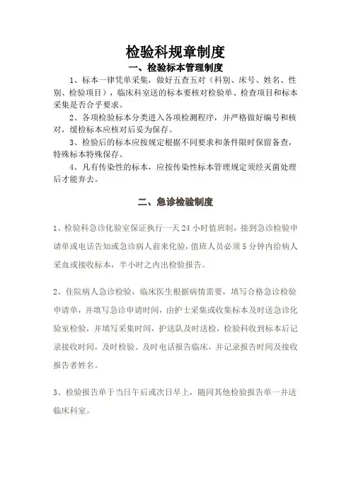 检验科规章制度