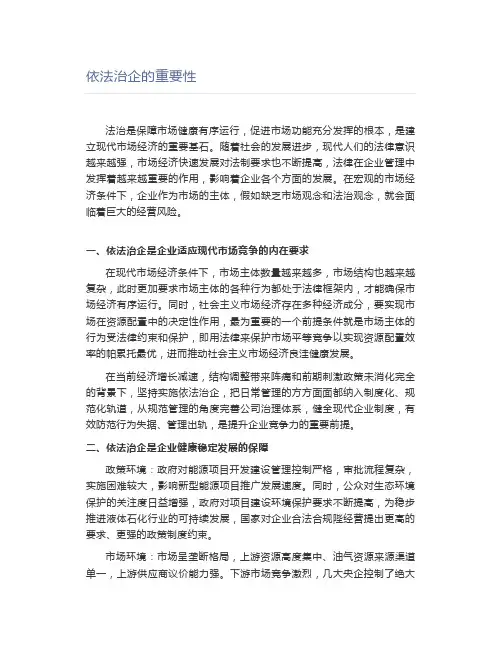 依法治企的重要性