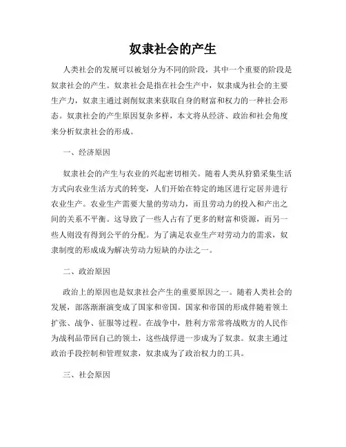 奴隶社会的产生