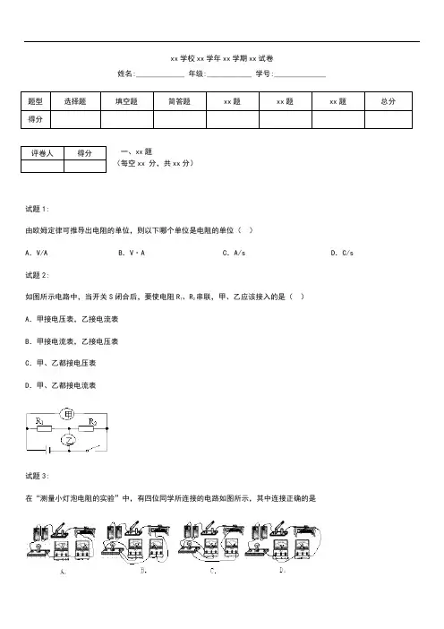初中物理 九年级物理电学阶段测考试题及答案.docx