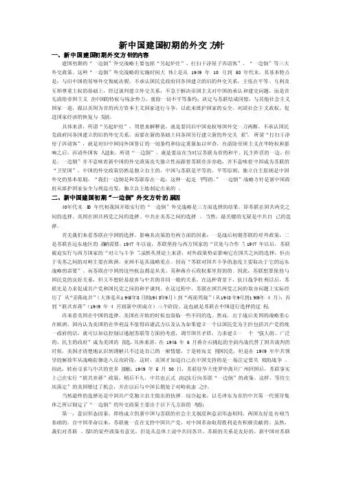 新中国建国初期的外交方针