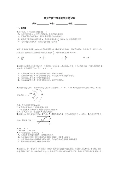 黑龙江高二高中物理月考试卷带答案解析
