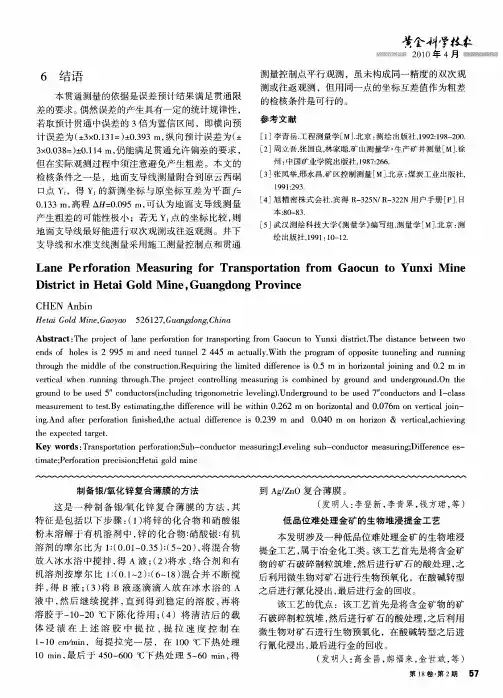 低品位难处理金矿的生物堆浸提金工艺