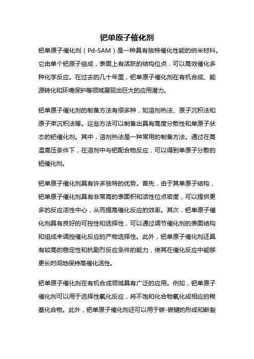 钯单原子催化剂