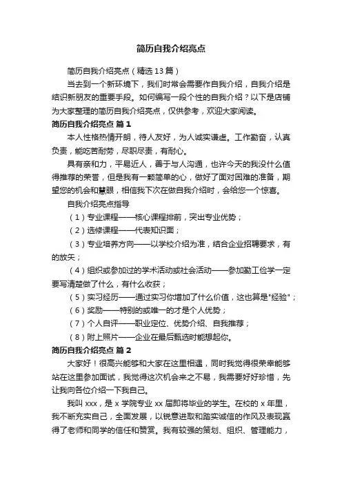 简历自我介绍亮点