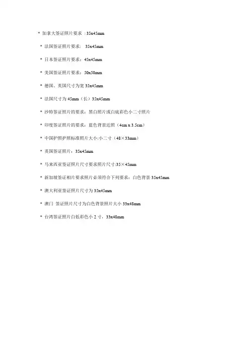 常用签证照片尺寸