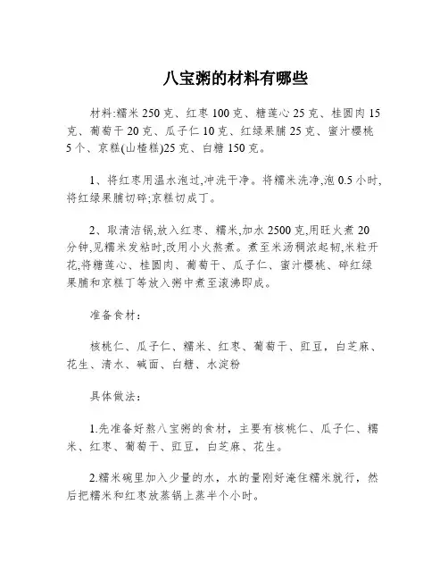 八宝粥的材料有哪些