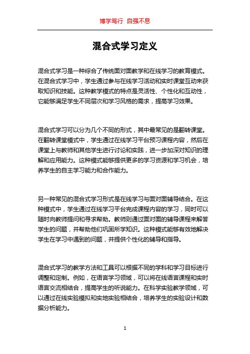 混合式学习定义