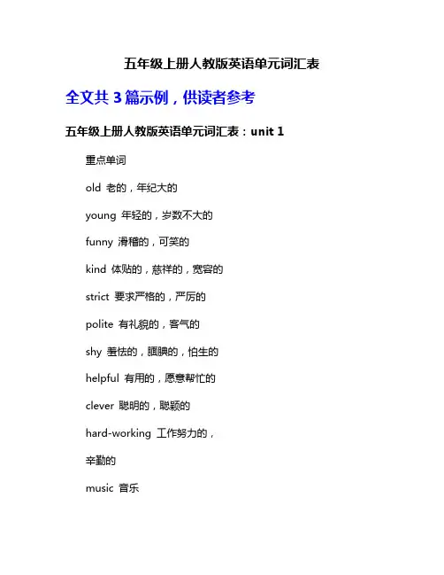 五年级上册人教版英语单元词汇表