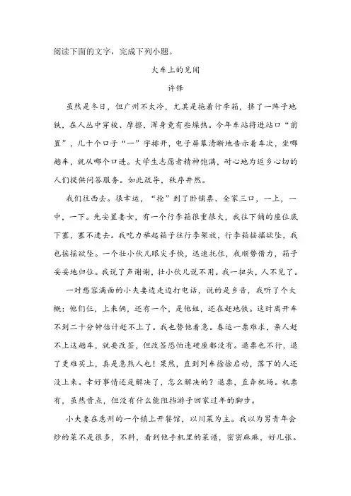 《火车上的见闻》阅读练习及答案