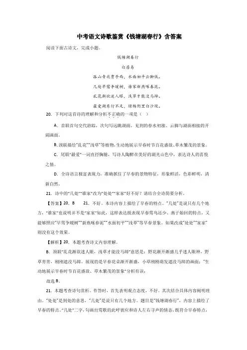 中考语文诗歌鉴赏《钱塘湖春行》含答案3