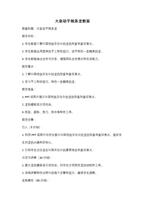大家动手做条龙教案