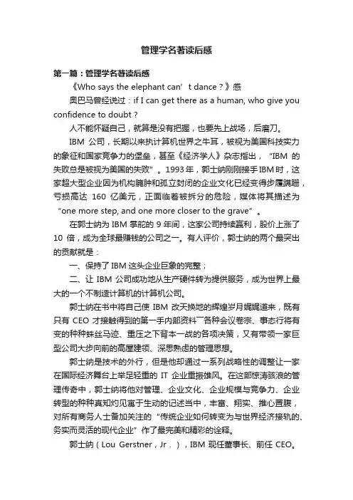 管理学名著读后感