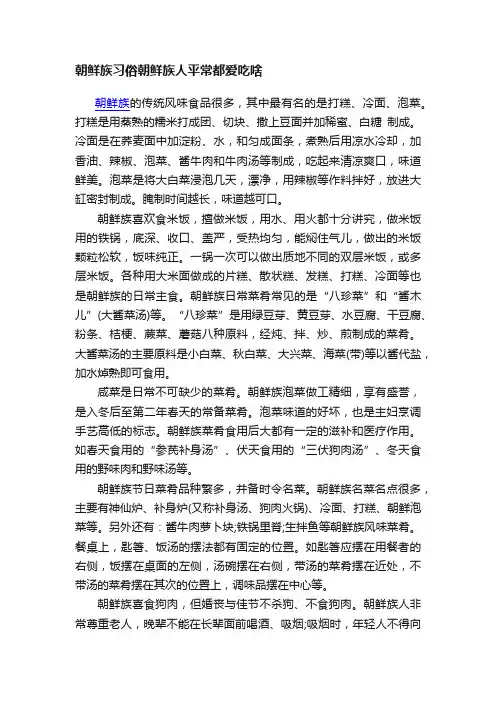 朝鲜族习俗朝鲜族人平常都爱吃啥