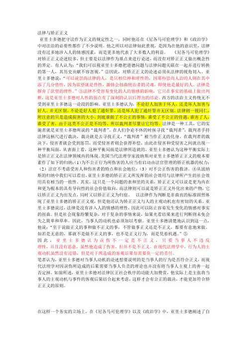 法律与矫正正义