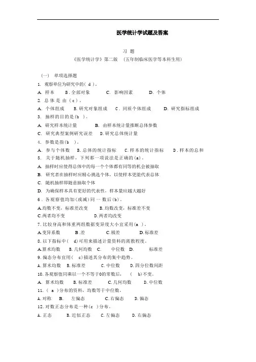 医学统计学试题与答案解析