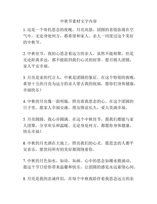 中秋节素材文字内容