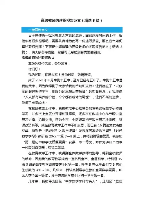 高级教师的述职报告范文（精选5篇）