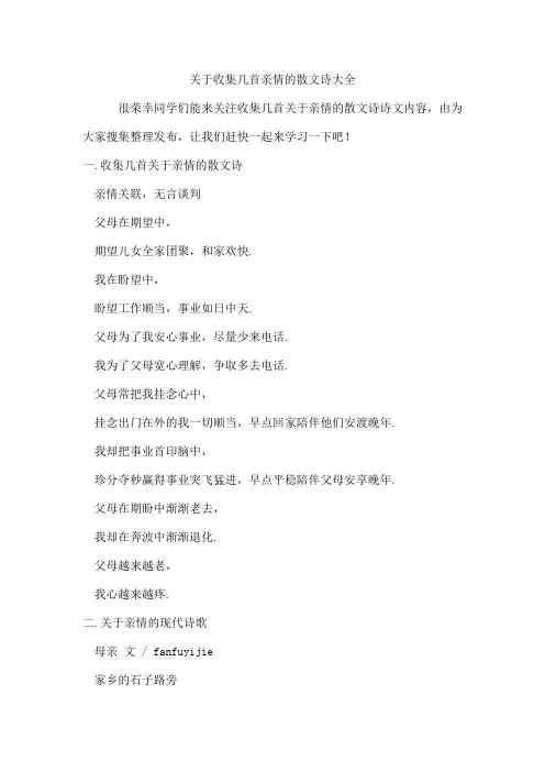 收集几首亲情的散文诗