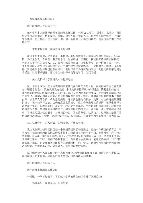 四年级班级工作总结10篇