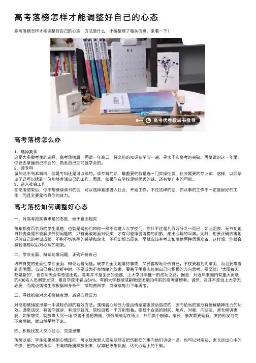 高考落榜怎样才能调整好自己的心态