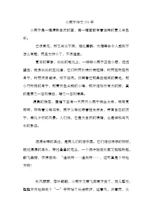 小燕子作文151字