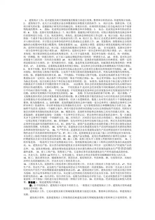 建筑企业统计题库