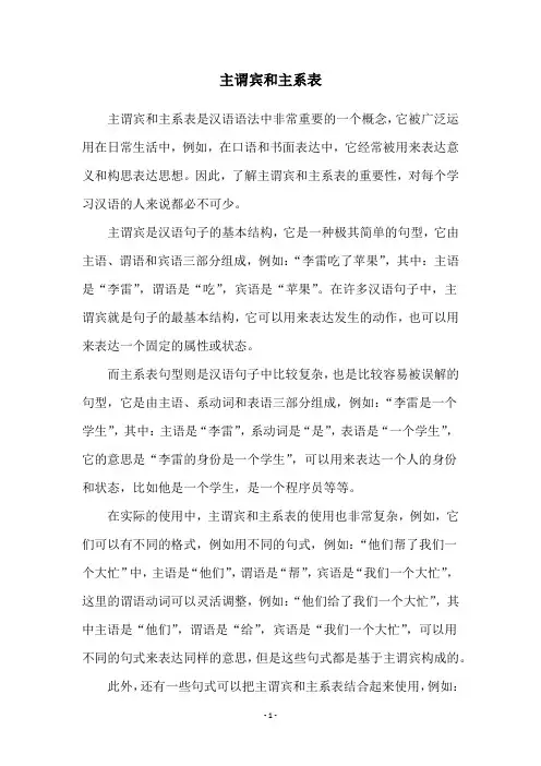 主谓宾和主系表