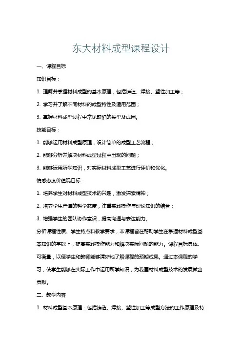 东大材料成型课程设计