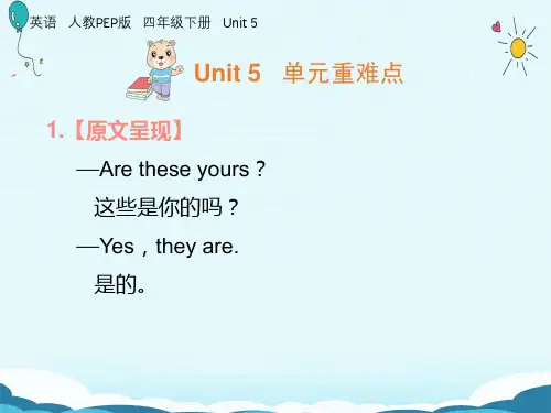四年级英语下册Unit 5期末复习课件(知识小结)人教版