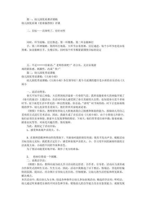 幼儿园优秀评课稿(共9篇)