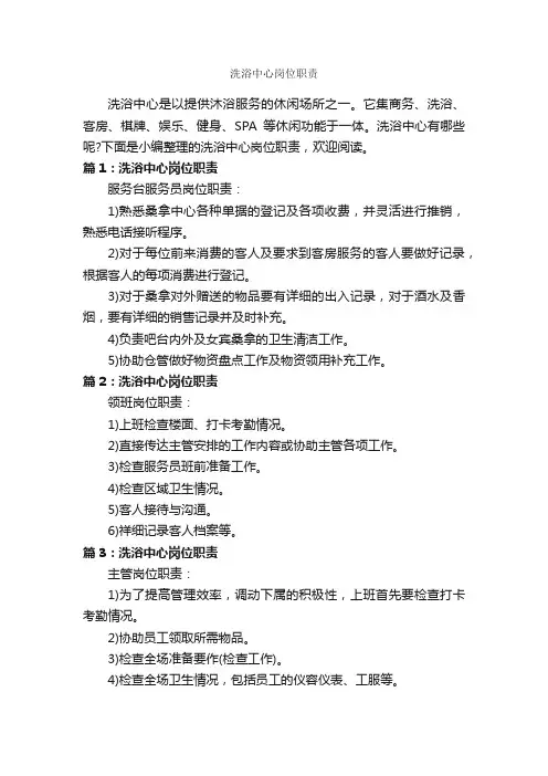 洗浴中心岗位职责_岗位职责_