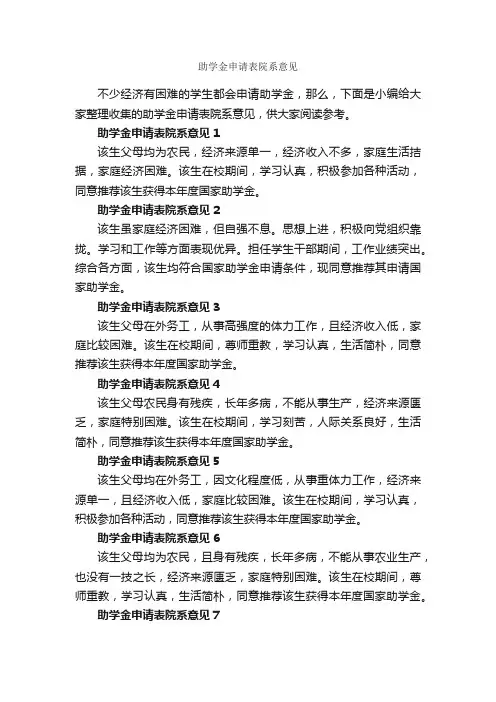 助学金申请表院系意见_意见_