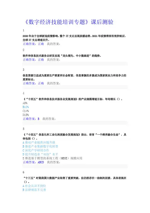 《数字经济技能培训专题》答案
