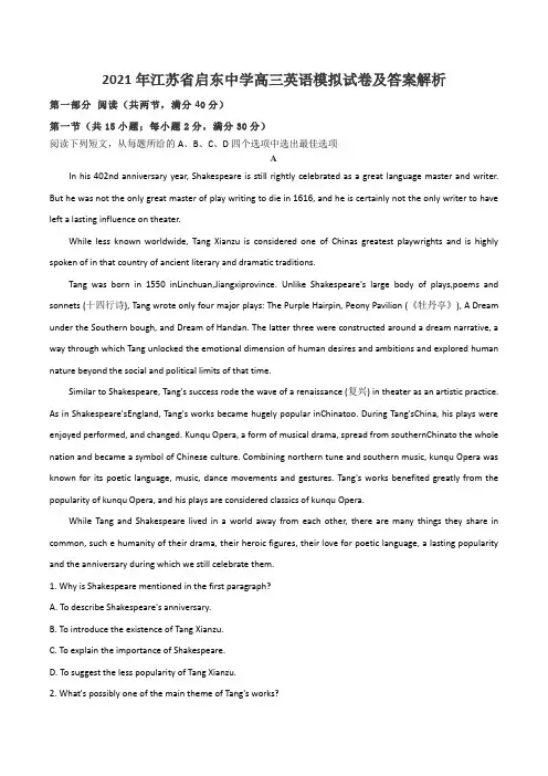 2021年江苏省启东中学高三英语模拟试卷及答案解析