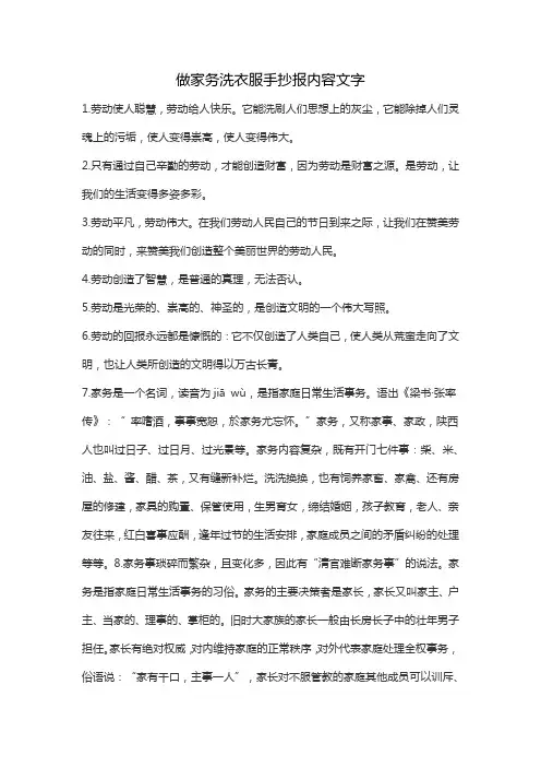 做家务洗衣服手抄报内容文字