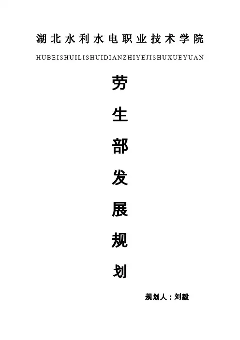 劳生部的规章制度