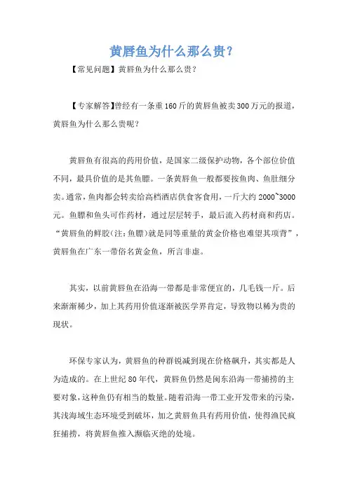 黄唇鱼为什么那么贵？