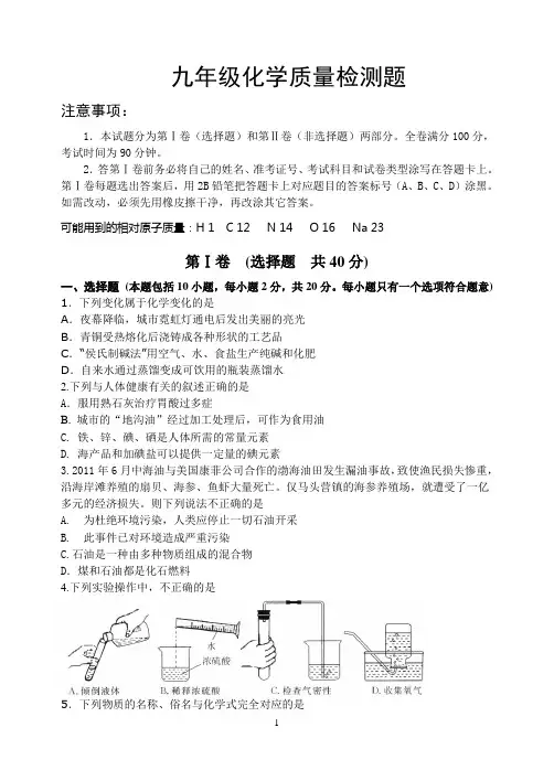 2012年中考化学模拟试题