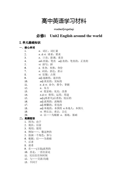 人教版高中英语必修一  Unit2 English around the world
