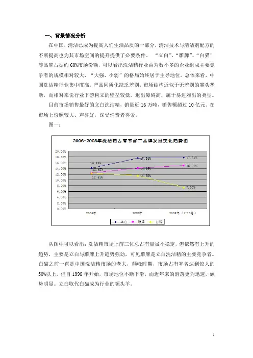立白洗洁精媒介投放策划书