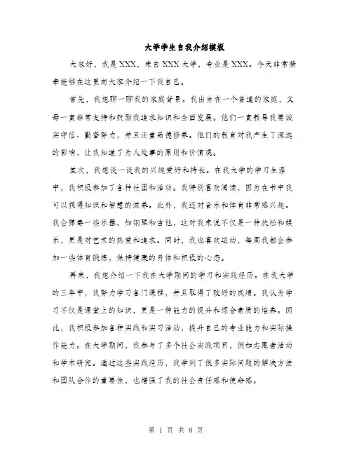 大学学生自我介绍模板（4篇）