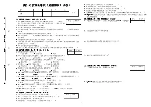 提升司机理论考试卷及答案-通用知识6