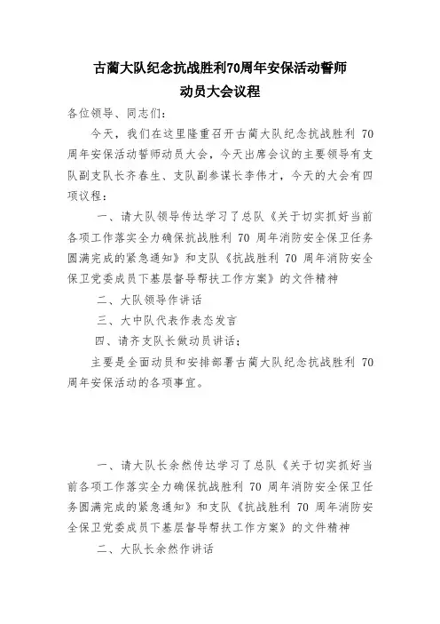 誓师动员大会议程