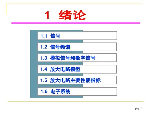 华中科技大学《模拟电子技术基础》——CH01-1省公开课一等奖全国示范课微课金奖PPT课件