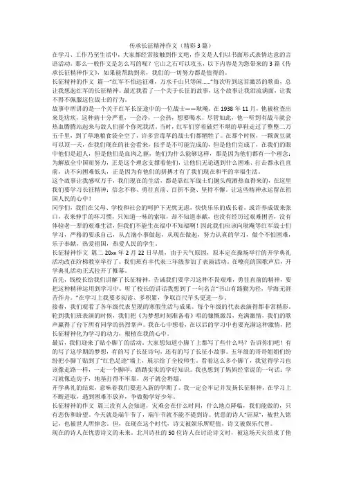 传承长征精神作文(精彩3篇)