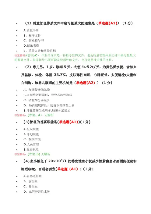 安徽省护士定期考核综合管理平台考试试题