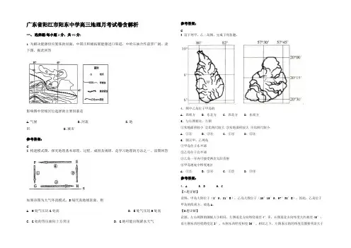 广东省阳江市阳东中学高三地理月考试卷含解析