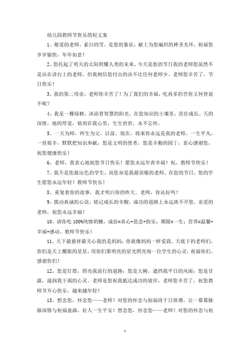 幼儿园教师节快乐简短文案(最新)