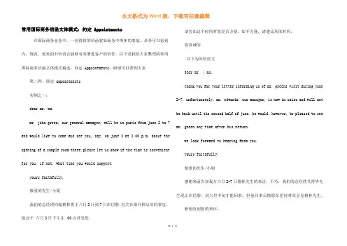 常用国际商务信函文体模式：约定 Appointments